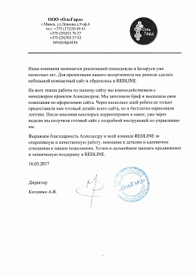 ООО «ОльГард» ООО «ОльГард»